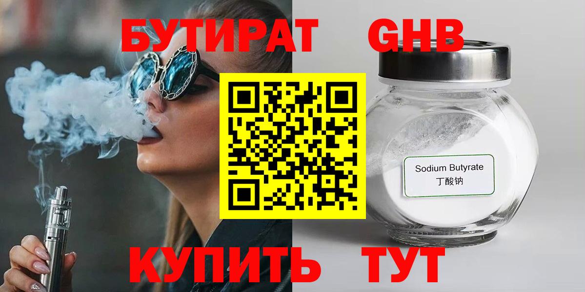 БУТИРАТ буратино Салехард