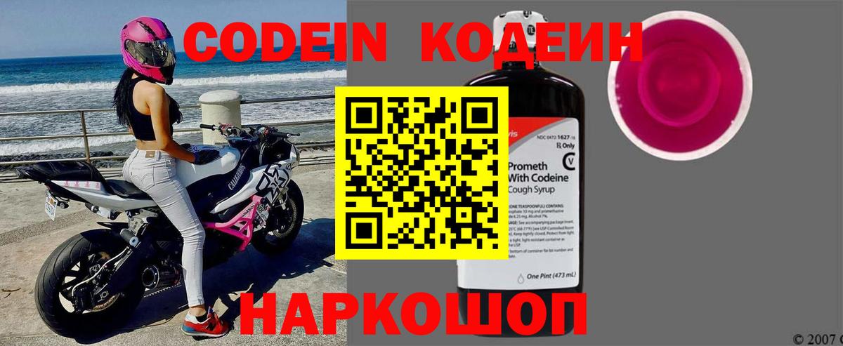 Кодеин напиток Lean (лин)  Вход с VPN  Салехард  Кодеиновый сироп Lean Purple Drank 