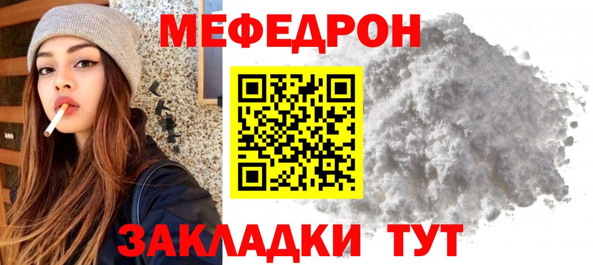 Мефедрон кристаллы Салехард