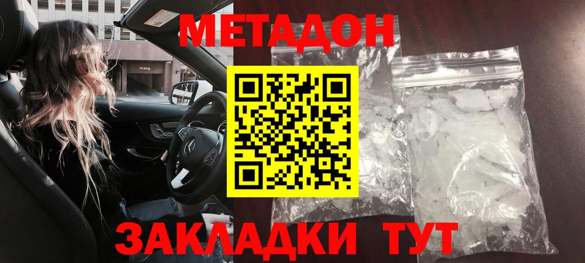 Салехард  МЕТАДОН methadone  Вход с VPN 